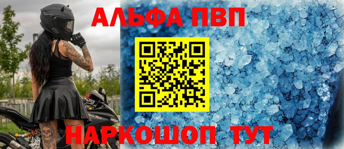 A PVP  Вход с VPN  Alpha PVP Соль  Звенигород  APVP Crystall 