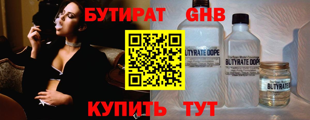 БУТИРАТ  БУТИРАТ оксана  Вход с VPN  Звенигород 