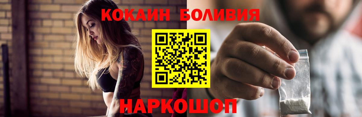 Cocaine Боливия  Кокаин Колумбийский  Вход с VPN  Звенигород 