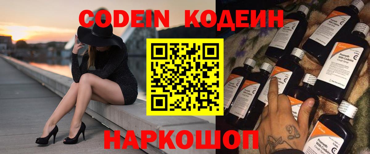 Звенигород  Codein Purple Drank  Вход с VPN  Кодеиновый сироп Lean напиток Lean (лин) 