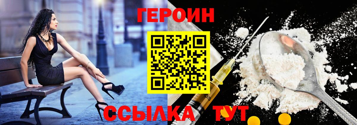 Героин Афган  Вход с VPN  ГЕРОИН  Звенигород 
