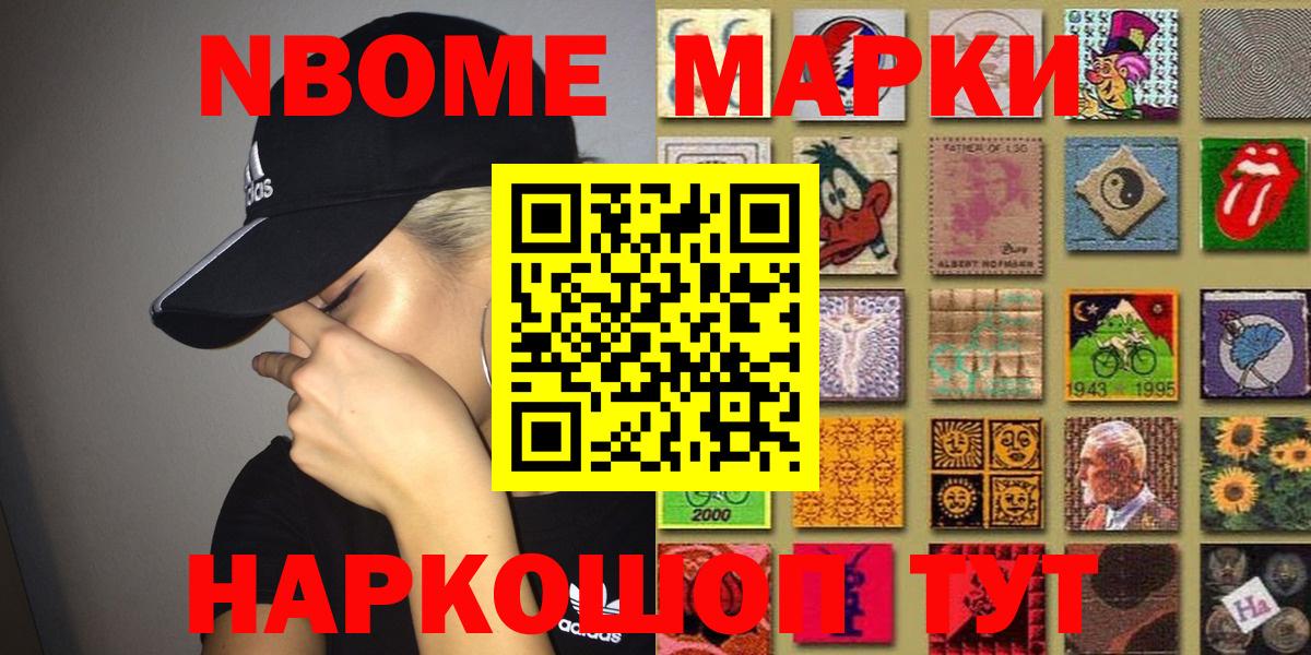 Марки N-bome 1500мкг  Вход с VPN  Марки N-bome 1500мкг  Звенигород 